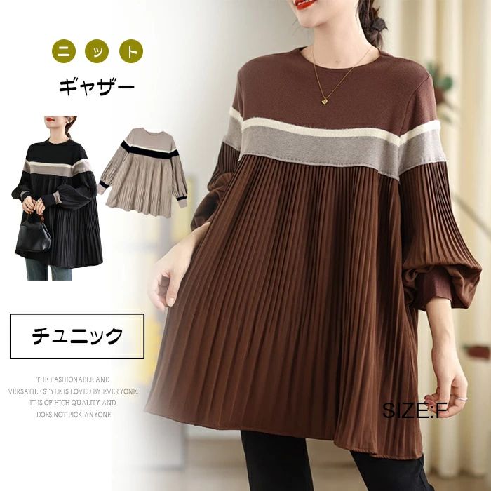 チュニック ドッキング プルオーバー セーター 秋冬 パフスリーブ 異素材 ブラウス 重ね着風 ニット ボーダー柄 レディース ニットトッ