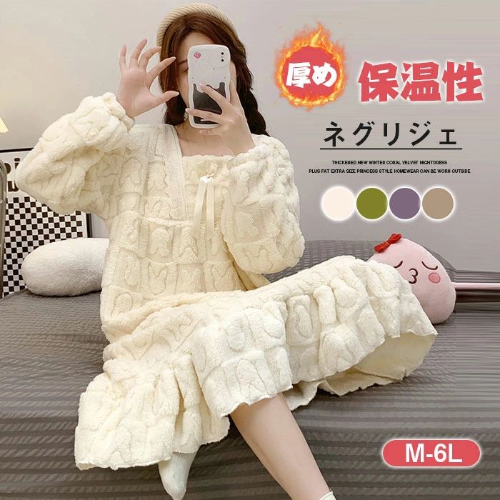 ネグリジェ 前開き お姫系 マイクロファイバー ボア 厚め 無地 春秋 冬 長袖 暖かめ 保温性 ナイトウエ..