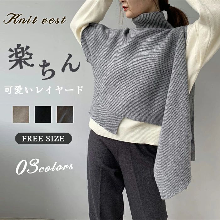 ニットベスト 変形 グレー ベスト ニット セーター トップス レディース ノースリーブ 半袖 ハイネック..