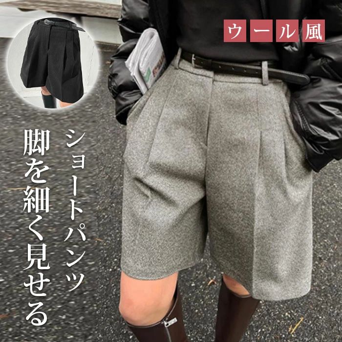 ウール調 ショートパンツ 秋冬 レディース ワイド パンツ きれいめ 秋 人字柄 スカーチョ ウェストゴム..