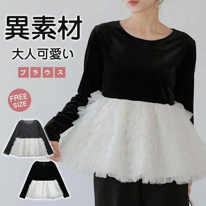 シャツ Tシャツ シャツブラウス レディース 異素材 チュール裾 ベロア ベルベット プルオーバー 長袖 ..