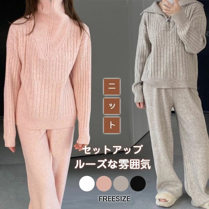 ニット セットアップ ロングパンツ ワイドパンツ Vネック ハイネック ニット ケーブルニット 長袖 ワイドパンツ ウエストゴム レディー