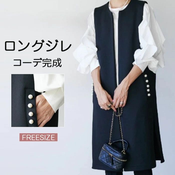 ロングベスト ロングジレ ベスト 前開き ジレンチ レディース ジレ 大きいサイズ 高級感 上品 レイヤー..