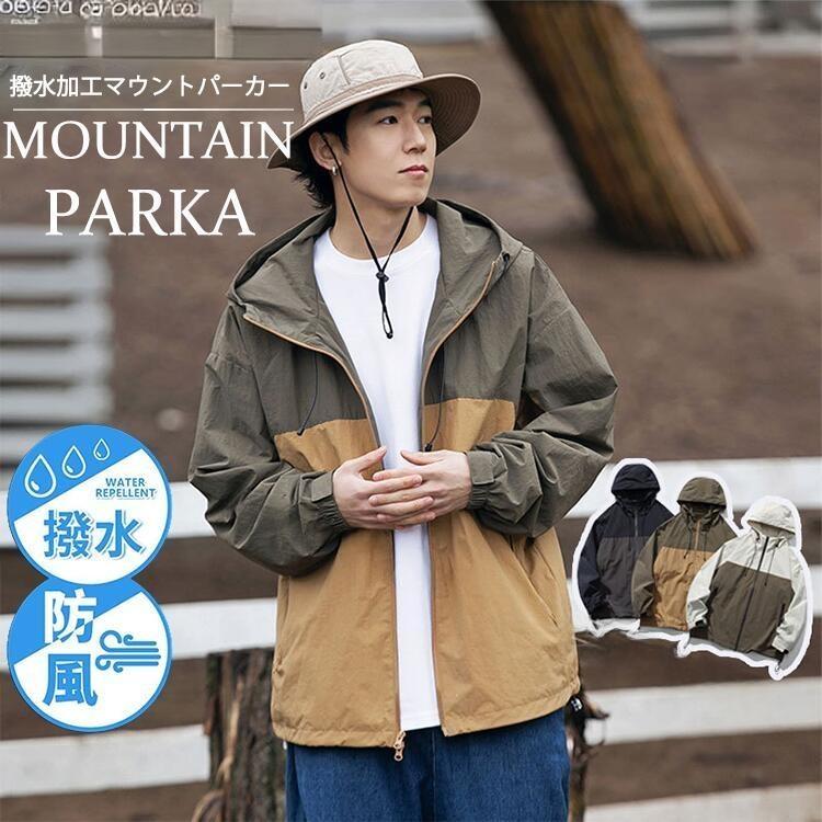 マウンテンパーカー バイカラー パッチワーク ジャケット カップル メンズ 登山 旅行 レインウェア 撥..