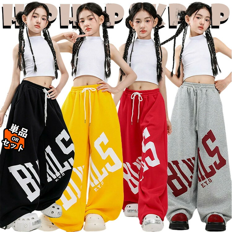 韓国 jazz 白 タンクトップ 4色 ワイドパンツ キッズ ダンス衣装 セットアップ 女の子 トップス おしゃれ かわいい かっこいい 上下セッ