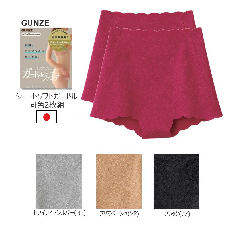【締め付けなくスタイルアップ】無縫製ガードル 2枚組 レディース ラインレス ショートガードル ソフト シームレス スタイル 補正 女性 下着 締め付けない レ...