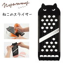 【ねこ好きさんへ】スライサー ねこのスライサー 貝印 KAI Nyammy ニャミー シリーズ 調理器具 調理 料理 自炊 キッチン 台所 詰め合わせ 猫 ねこ...