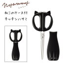 【ねこ好きさんへ】キッチン ハサミ ねこのキッチンハサミ 貝印 KAI Nyammy ニャミー シリーズ 調理器具 調理 料理 自炊 キッチン 台所 猫 ねこ ...