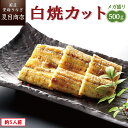 うなぎ白焼き カット500g メガ盛り 1枚45-65g 岩塩付 個包装 送料無料 国産 愛知県産 専門店 39(サンキュー)ショップ バレンタイン お祝い 誕生日 プレゼント 食べ物 真空パック 贈り物 ギフト