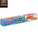 フライパン用アルミホイル クックパー旭化成 25cm × 3m 送料無料の品物と同梱可