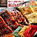 白焼き プレゼント ギフト うなぎ 紅白セット 蒲焼き 白焼き 211-230g×各1尾 約4人前 風呂敷包み 送料無料 国産 愛知県産 専門店 39(サンキュー)ショップ 母の日 父の日 お祝い 誕生日 食べ物 真空パック 贈り物