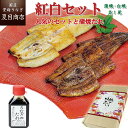 お誕生日 ギフト プレゼントうなぎ 紅白セット 蒲焼き 白焼き 155-167g×各1尾と蒲焼たれ80ml 大盛2人前 送料無料 国産 愛知県産 専門店 39(サンキュー)ショップ 母の日 父の日 お祝い 誕生日 食べ物 真空パック 贈り物