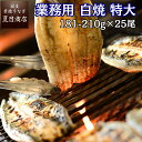 業務用 うなぎ白焼き 無頭背開き 特大(1尾約181-210g×25尾)送料無料 国産 愛知県産 専門店 39(サンキュー)ショップ 母の日 父の日 誕生日 プ...