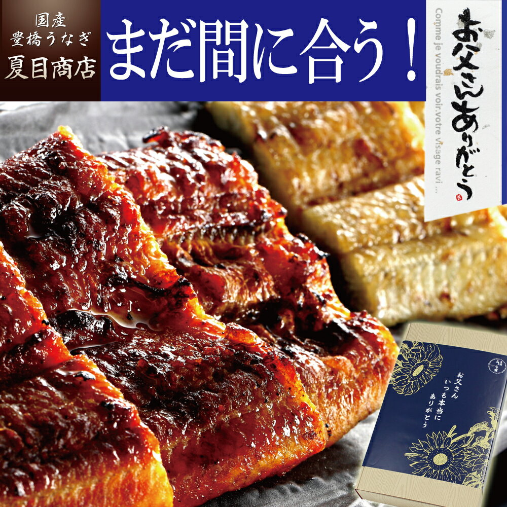 白焼き 【1日限定！P10倍】父の日 まだ間に合う プレゼント ギフトうなぎ 紅白セット 蒲焼き 白焼き 特々大サイズ 211-230g×各1尾 約4人前 送料無料 国産 愛知県産 専門店 39(サンキュー)ショップ お中元 お祝い 誕生日 食べ物 真空パック 贈り物 50代 60代 70代