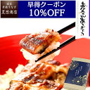 【早得10%OFFクーポンで5,918円】父の日 早割 プレゼント ギフト当店人気No.2 うなぎ 蒲焼き 大サイズ 155-167g×2尾 大盛2人前 送料無...