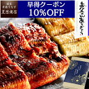 【早得10%OFFクーポンで7,775円】父の日 早割 プレゼント ギフトうなぎ 蒲焼き 白焼き 特々大サイズ 211-230g×各1尾 約4人前 送料無料 国...