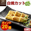 【DEAL20％Pバック】うなぎ白焼き カット500g メガ盛り 1枚45-65g 岩塩付 送料無料 国産 専門店 39(サンキュー)ショップ 敬老の日 誕生日 プレゼント 食べ物 贈り物 ギフト