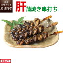 希少品 うなぎ 肝焼き 蒲焼 串打ち 約30g 3本入 送料無料の品物と同梱可 国産 愛知県産 専門店 39 サンキュー ショップ 母の日 父の日 お祝い 誕生日 プレゼント 食べ物 贈り物 ギフト