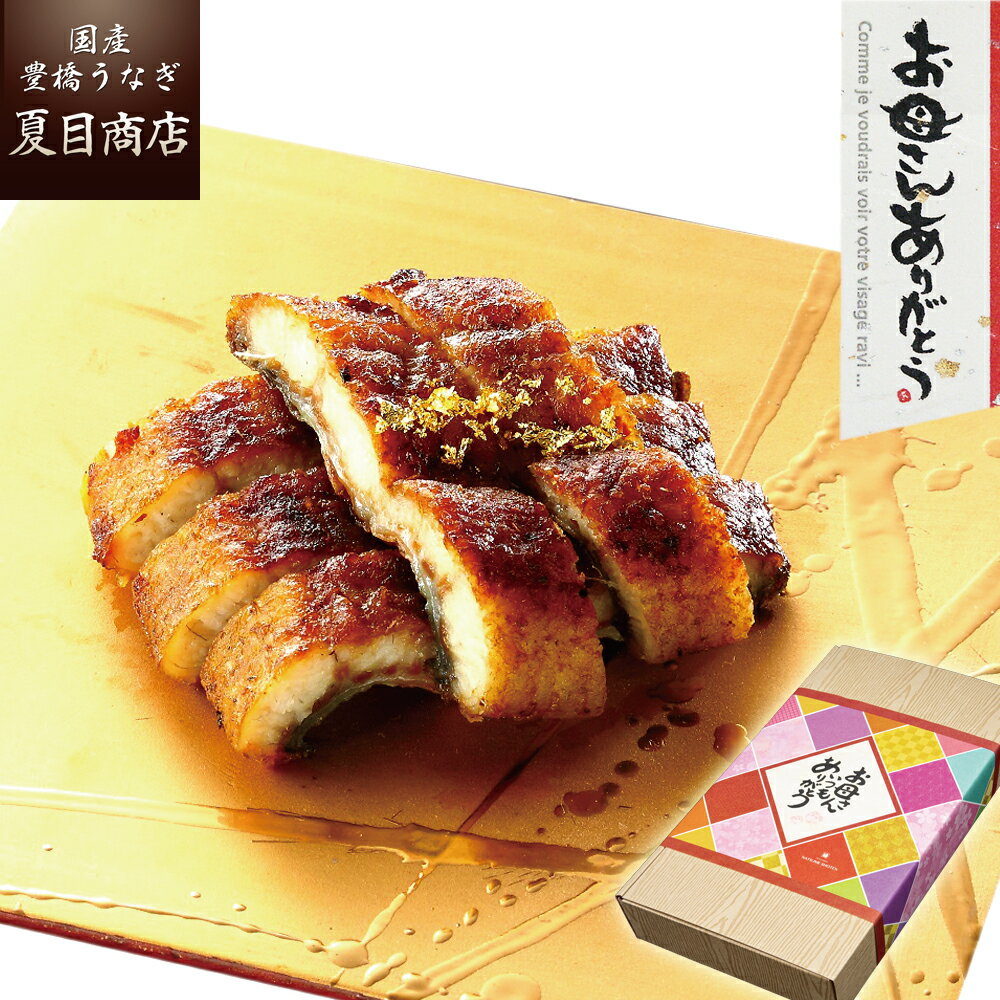 母の日 ギフト プレゼントうなぎ 蒲焼き きざみ 50g×3袋 少量3人前 送料無料 国産 愛知県産 専門店 39ショップ お祝い 誕生日 食べ物 真空パック 贈り物 花以外 50代 60代 70代