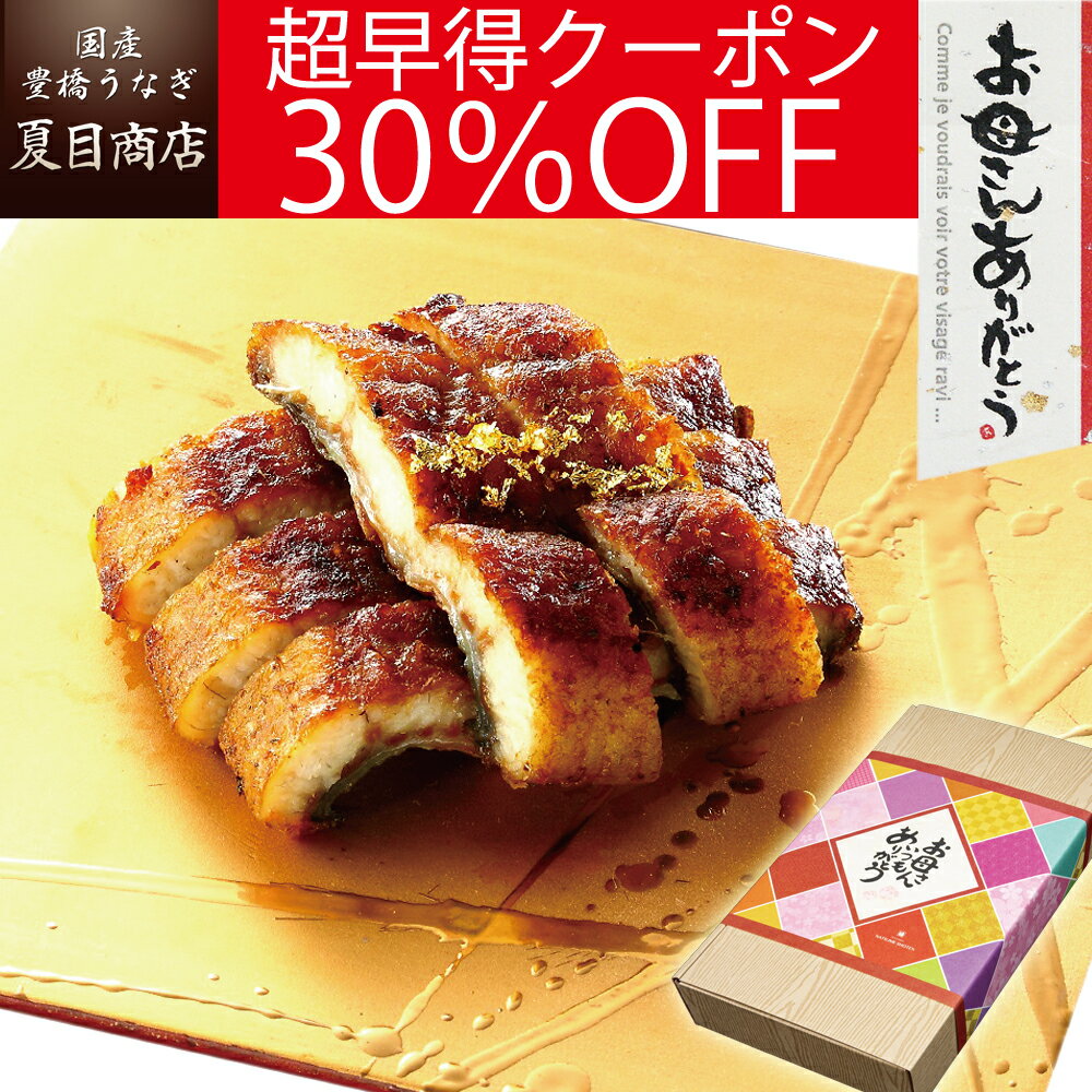 【超早得30％OFFクーポン利用で2,800円】母の日 早割 プレゼント ギフトうなぎ 蒲焼き きざみ 50-60g×3袋 少量3人前 送料無料 国産 愛知県産 専門店 39(サンキュー)ショップ お祝い 誕生日 食べ物 真空パック 贈り物 花以外 60代 70代