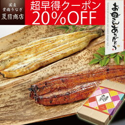 白焼き 【超早得20％OFFクーポン利用で5,260円】母の日 早割 プレゼント ギフトうなぎ 紅白セット 蒲焼き 白焼き 155-167g×各1尾 大サイズ 大盛2人前 送料無料 国産 愛知県産 専門店 39(サンキュー)ショップ 母の日 父の日 お祝い 誕生日 食べ物 贈り物 花以外 60代 70代