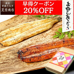 【超早得20％OFFクーポン利用で5,260円】母の日 早割 プレゼント ギフトうなぎ 紅白セット 蒲焼き 白焼き 155-167g×各1尾 大サイズ 大盛2人前 送料無料 国産 愛知県産 専門店 39(サンキュー)ショップ 母の日 父の日 お祝い 誕生日 食べ物 贈り物 花以外 60代 70代