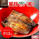 \エントリーでP12倍→実質9,033円/ うなぎ 夏目セット(松) 3種の詰合せ 蒲焼き 約5人前 送料無料 国産 愛知県産 専門店 39(サンキュー)ショップ お中元 土用丑 土用の丑の日 暑中御見舞 誕生日 プレゼント 食べ物 真空パック 贈り物 ギフト
