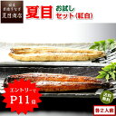 \エントリーでP11倍→実質8,213円/ うなぎ 夏目セット(紅白) 3種の蒲焼き・白焼き詰合せ 各2人前 たれ・山椒・岩塩付 送料無料 国産 愛知県産 専門店 39ショップ お中元 土用丑 土用の丑の日 暑中御見舞 誕生日 プレゼント 食べ物 真空パック 贈り物 ギフト