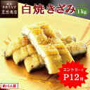 \エントリーでP12倍→実質17,094円/ うなぎ ひつまぶし 白焼き きざみ1kg (50g×20袋)メガ盛り 岩塩付 個包装 約10人前 送料無料 国産 愛知県産 専門店 39ショップ お中元 土用丑 土用の丑の日 暑中御見舞 誕生日 プレゼント 食べ物 真空パック 贈り物 ギフト