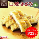 \エントリーでP23倍→実質30,272円/ うなぎ ひつまぶし 白焼き きざみ2kg (50g×40袋) メガ盛り 岩塩付 個包装 約20人前 送料無料 国産 愛知県産 専門店 39ショップ お中元 土用丑 土用の丑の日 暑中御見舞 誕生日 プレゼント 食べ物 真空パック 贈り物 ギフト