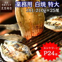 \エントリーでP24倍→実質58,800円/ 業務用 うなぎ白焼き 無頭背開き 特大(1尾約181-210g×25尾)送料無料 国産 愛知県産 専門店 39(サンキュー)ショップ お中元 土用丑 土用の丑の日 暑中御見舞 誕生日 プレゼント 食べ物 真空パック 贈り物 ギフト