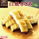 うなぎ ひつまぶし 白焼き きざみ1kg (50g×20袋)メガ盛り 岩塩付 個包装 約10人前 送料無料 国産 愛知県産 専門店 39(サンキュー)ショップ ...