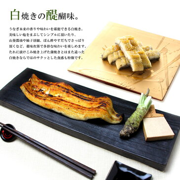 〈商標登録〉豊橋うなぎ白焼き 155-167g×2尾【岩塩付】【送料無料 国産 国内産】【父の日 お中元 贈り物 ギフト 】