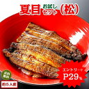 \WエントリーでP29%で実質7,586円/ うなぎ 夏目セット(松) 3種の詰合せ 蒲焼き 約5人前 送料無料 国産 愛知県産 専門店 お中元 敬老の日 暑中御見舞 残暑御見舞 誕生日 プレゼント 食べ物 真空パック 贈り物 内祝い ギフト