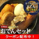 【クーポン配布中!】博多屋台のおでんセット 国産牛すじ入り ...
