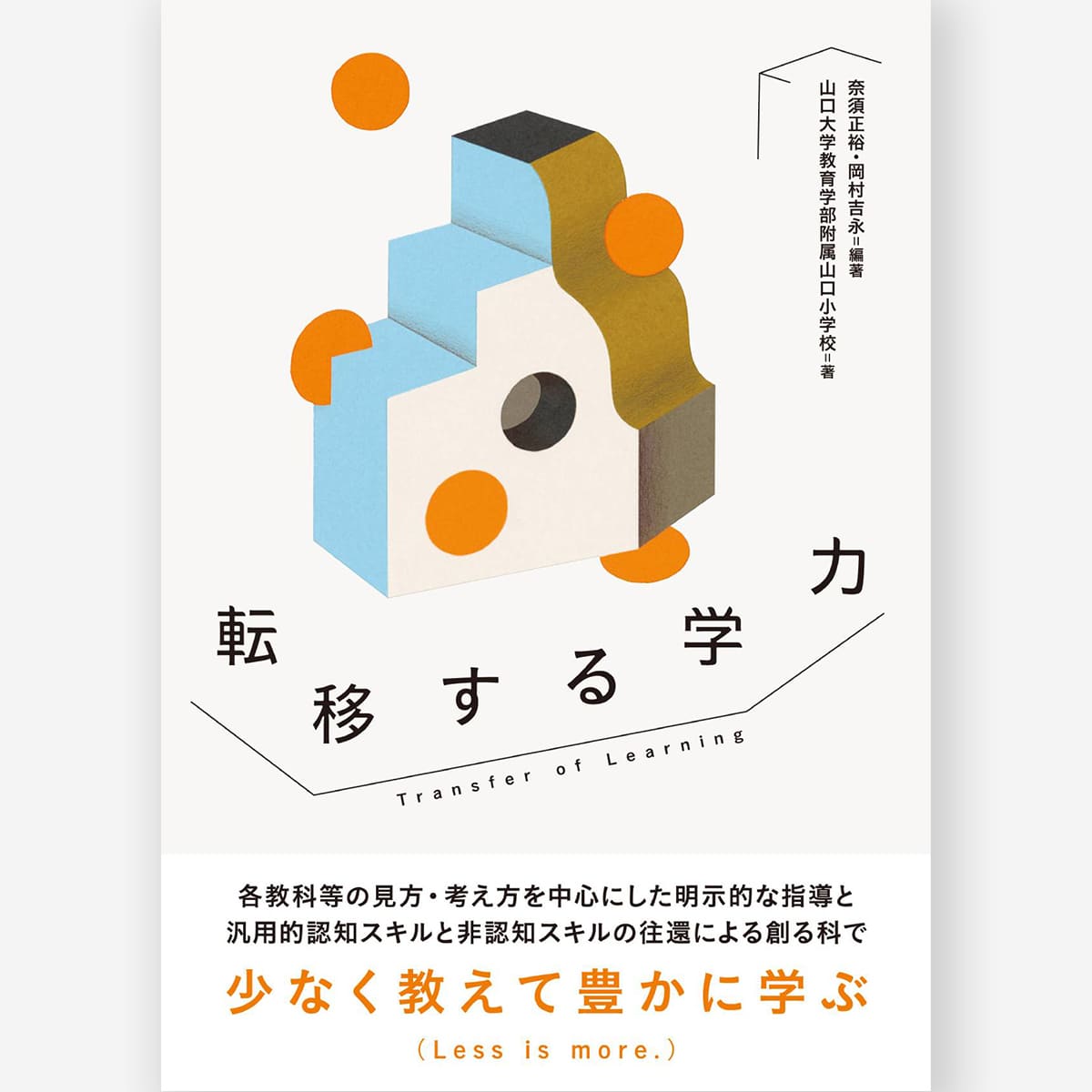 Rakuten - 転移する学力