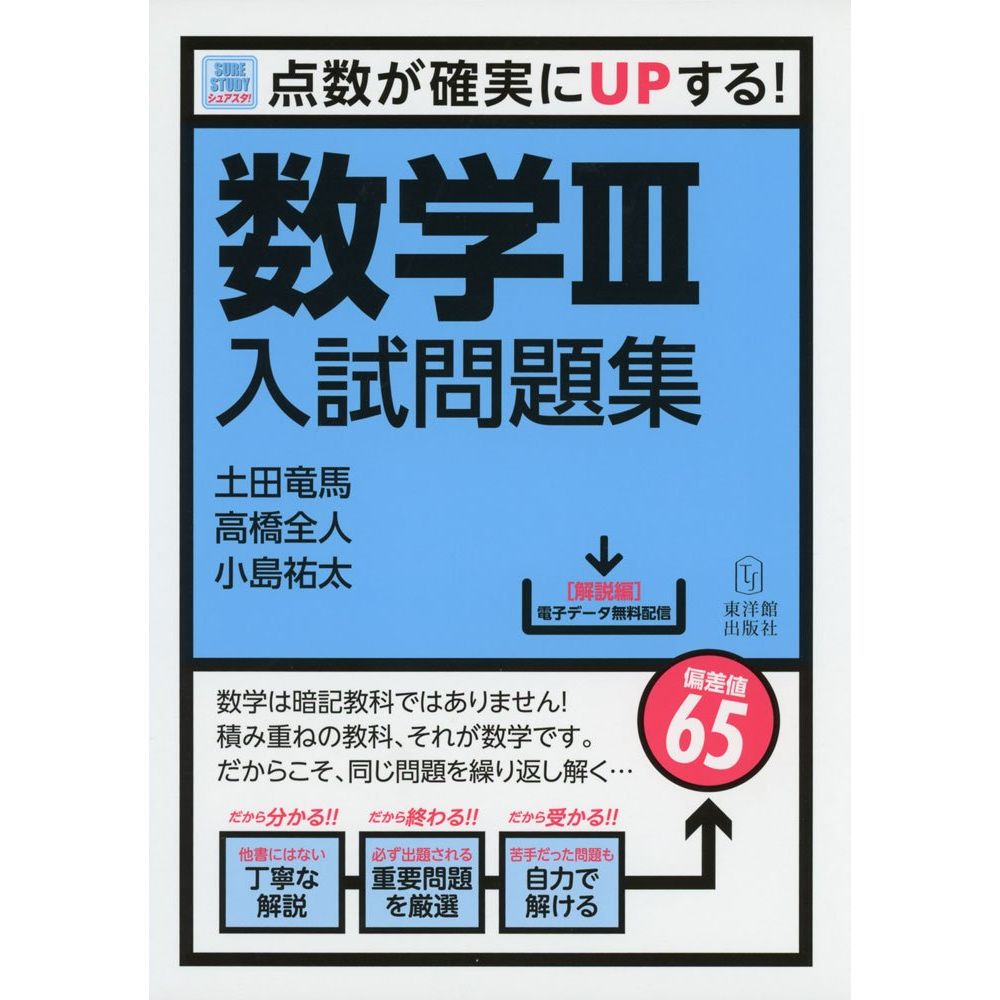 Rakuten - 数学入試問題集／土田竜馬著/高橋全人著/小島祐太著