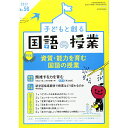 子どもと創る「国語の授業」2017年　No.56／全国国語授業研究会編/筑波大学附属小学校国語研究部編