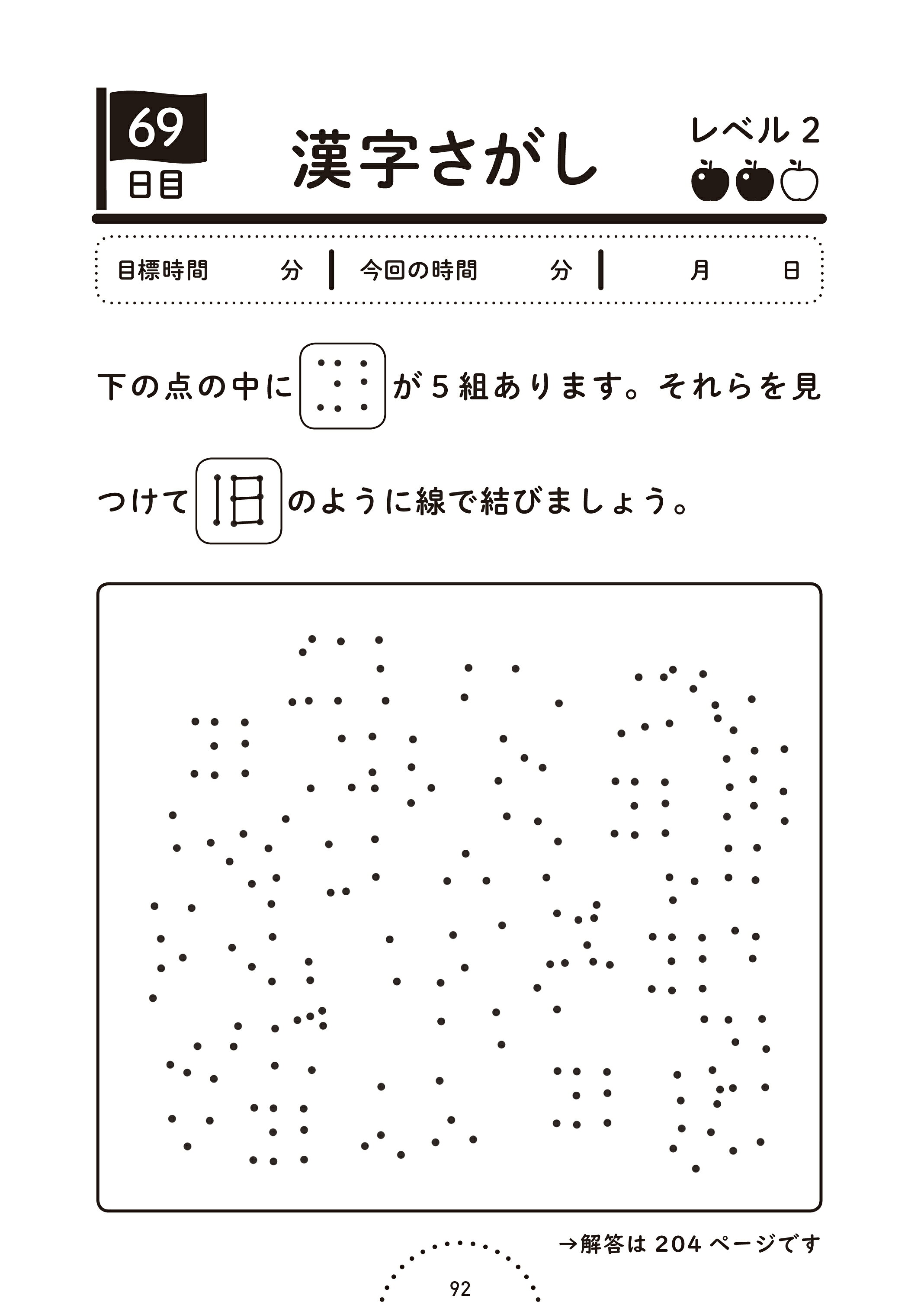 1日5分で認知機能を鍛える！ 大人の漢字コグトレ／宮口幸治著