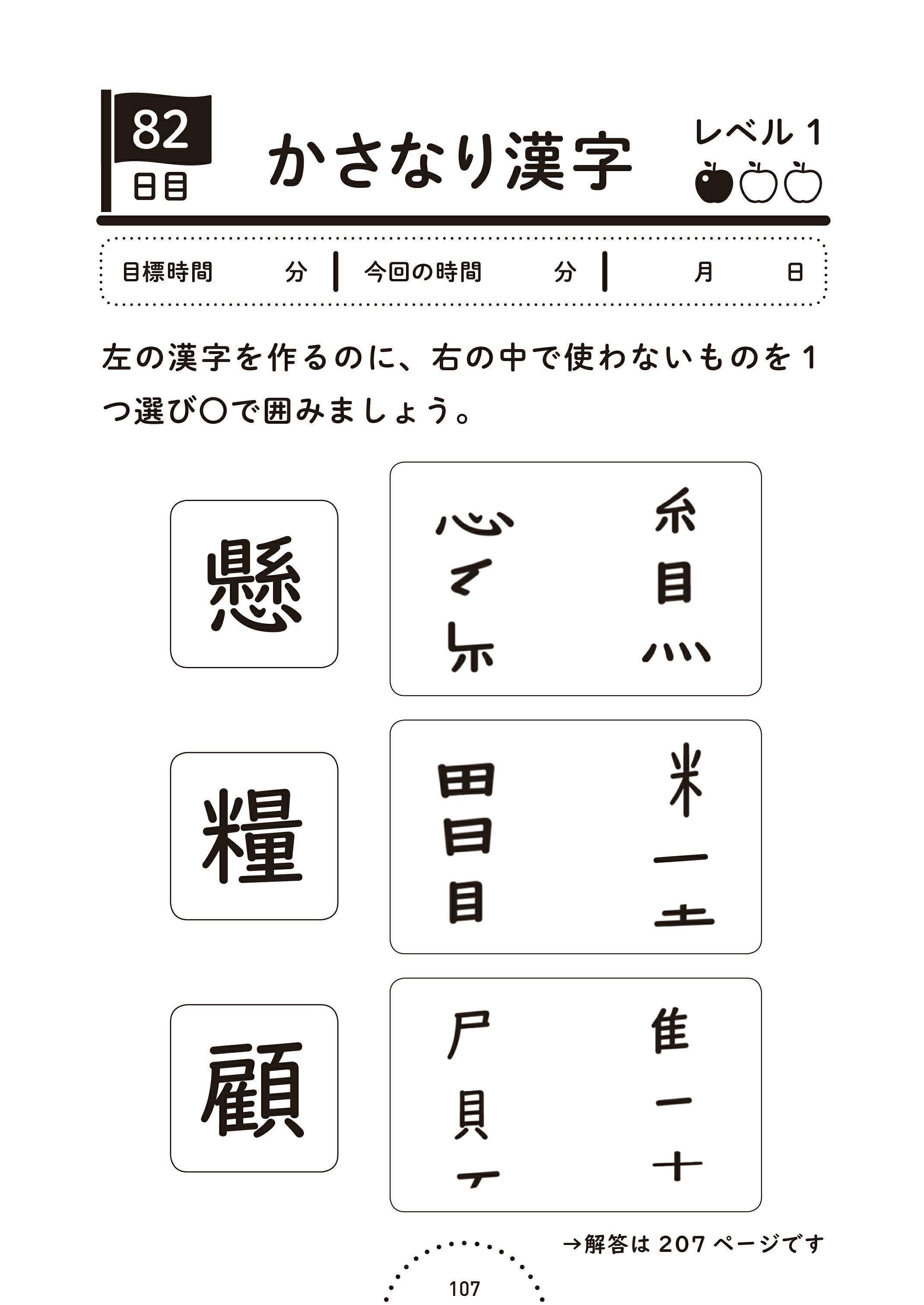 1日5分で認知機能を鍛える！ 大人の漢字コグトレ／宮口幸治著
