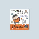 ねぇ、おしえて? いろいろ しりたい しょうがっこうのこと/ usao/作・絵