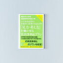 小学校国語科の系統的な指導がまるわかり！　「見方・考え方」を働かせる実践事例＆プラン／横浜市小学校国語教育研究会編