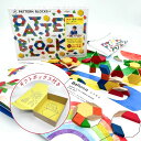★ギフトボックス付き★PATTERN BLOCKS+(パターンブロックプラス)