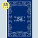 先生スタイルノート 3冊セット(Web限定)
