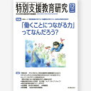 月刊 特別支援教育研究2024年12月号