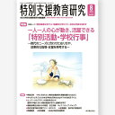 月刊 特別支援教育研究2024年8月号