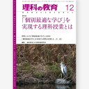 月刊 理科の教育2024年12月号