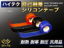 【16周年決算セール!15%OFF】シリコンテープ 自己融着 テープ 絶縁 テープ 幅 25mm×厚さ0.5mm 長さ:3m(3メートル)/10m(10メートル...