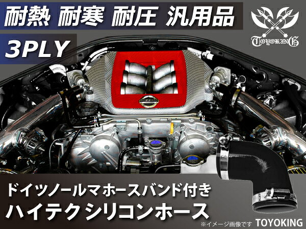 【TOYOKING】ホースバンド付き シリコンホース エルボ90度 同径 内径Φ10mm 黒色 オ...