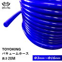 耐熱 ホース 8000規格以上 20メートル バキュームホース 青色/赤色 ロゴマーク無し(Φ3mm Φ4mm Φ5mm Φ6mm Φ7mm Φ8mm Φ10m...
